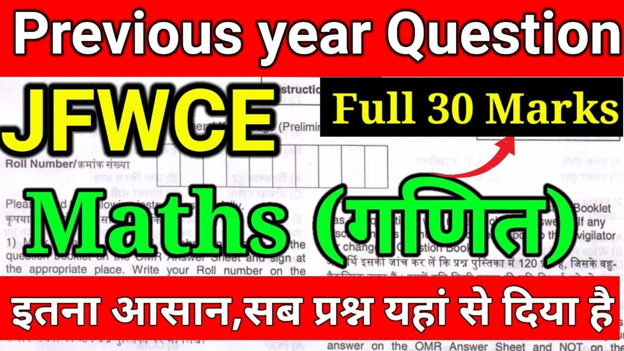 Jharkhand field worker previous year question paper || jssc jfwce previous year question paper