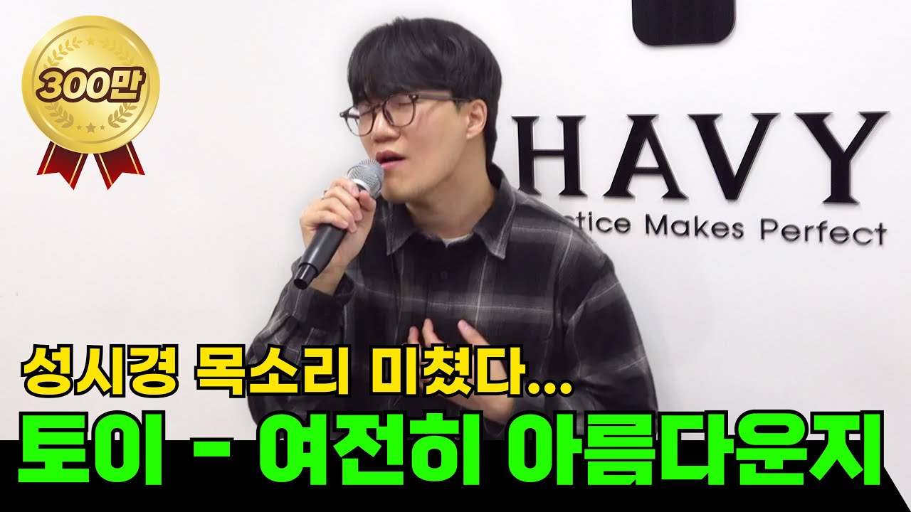 성시경 목소리로 말아주는 