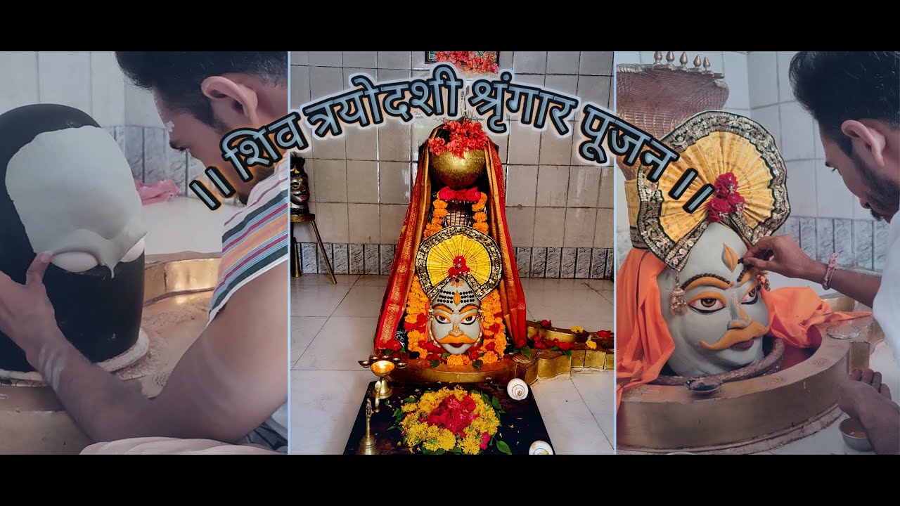 SHIV SHRINGAR । bholenath । भोलेनाथ भस्म श्रृंगार ।। 27 जुन शिव त्रयोदशी ।।