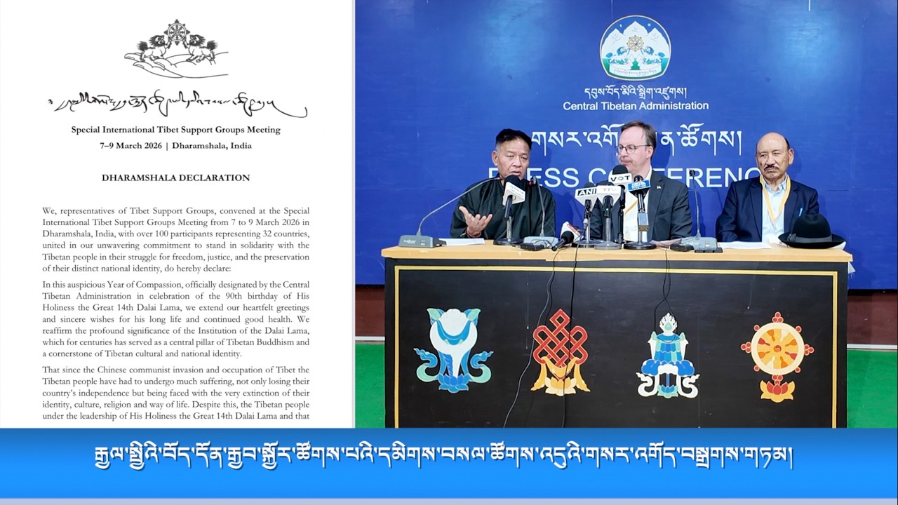 རྒྱལ་སྤྱིའི་བོད་དོན་རྒྱབ་སྐྱོར་ཚོགས་པའི་དམིགས་བསལ་ཚོགས་འདུའི་གསར་འགོད་བསྒྲགས་གཏམ།