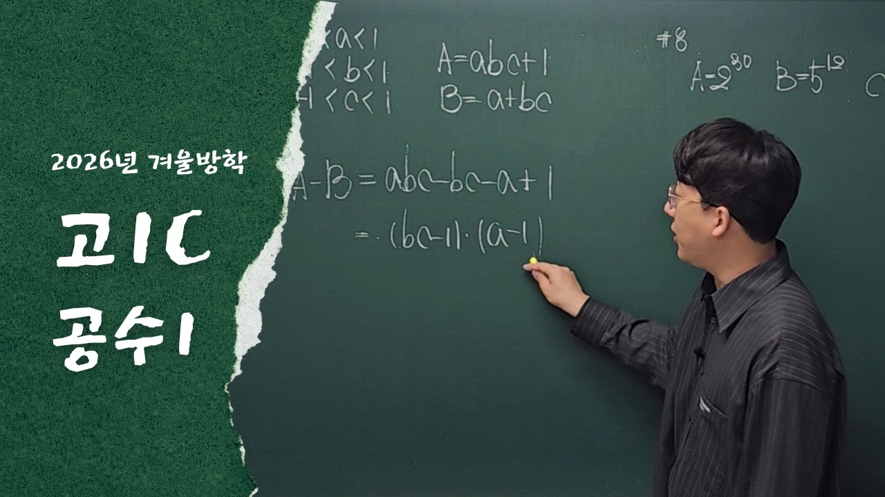 260212 고1C_방정식(활용), 부등식