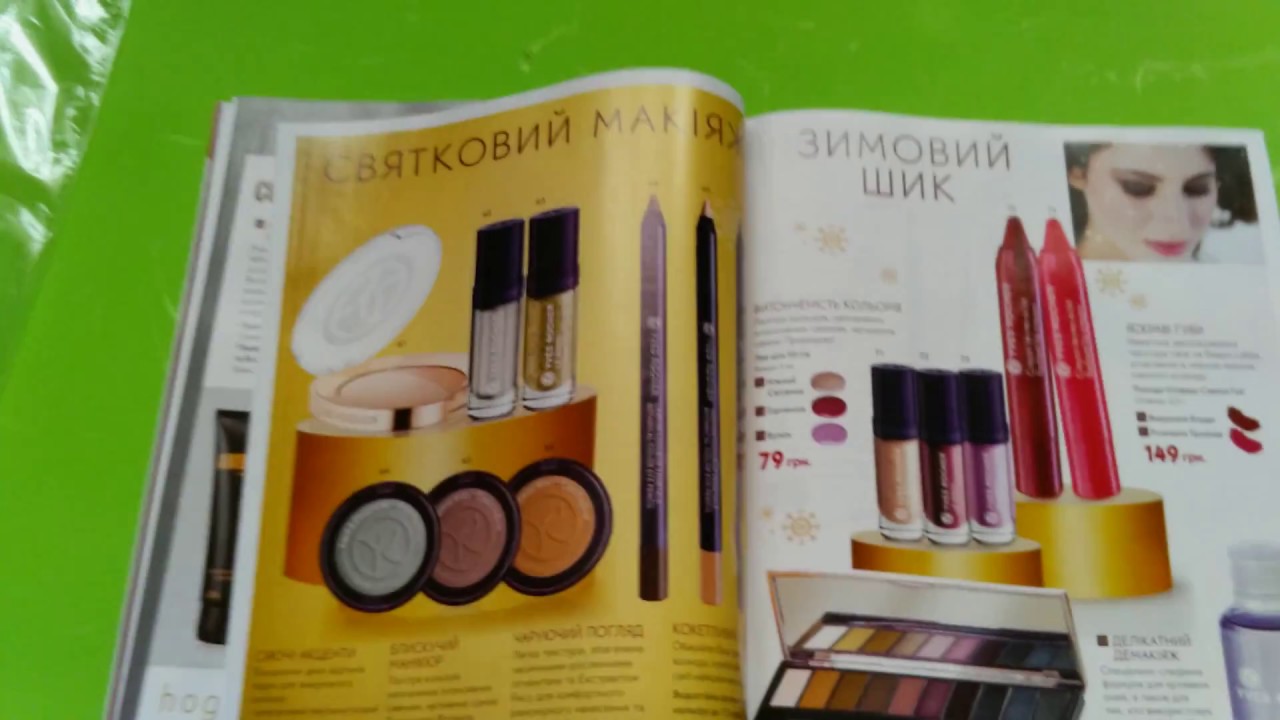 Обзор Yves Rocher, каталог,НОВЫЙ ГОД 2018,Ноябрь 2017, 9UYGBRA40 \ Почтовая рассылка, Ив роше