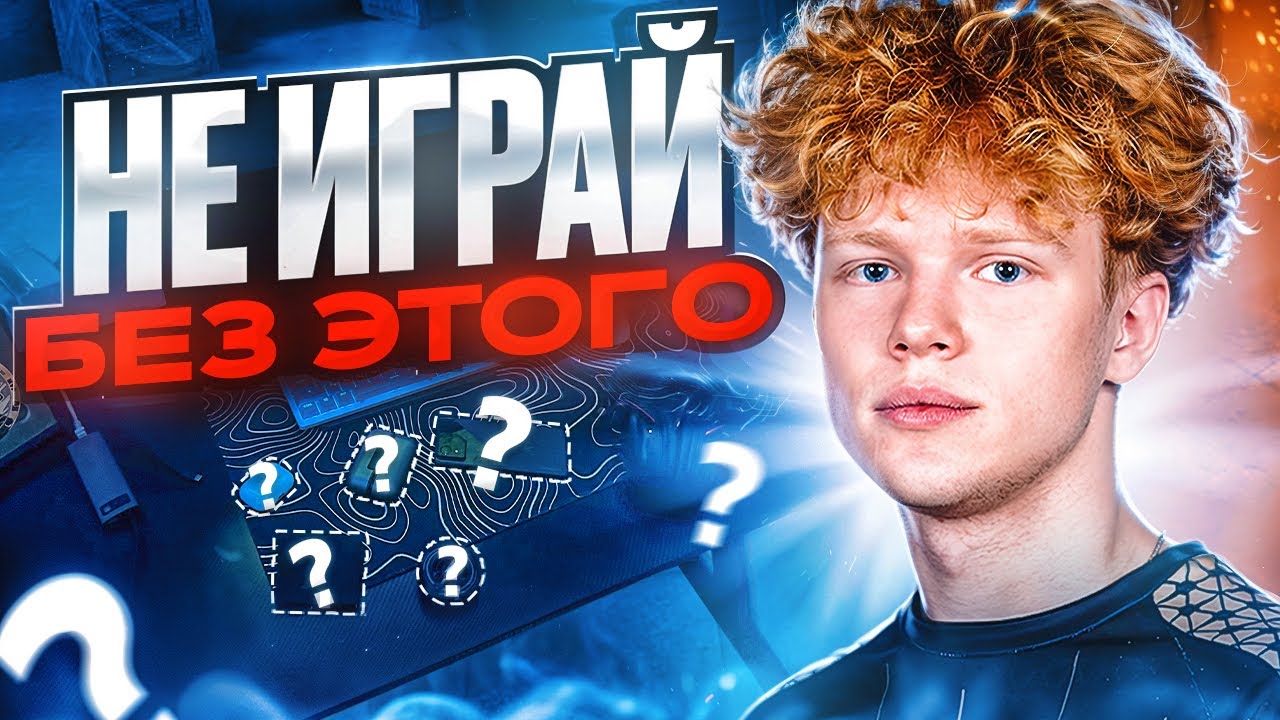БЛАГОДАРЯ ЭТОМУ Я СТАЛ ИГРАТЬ ЛУЧШЕ