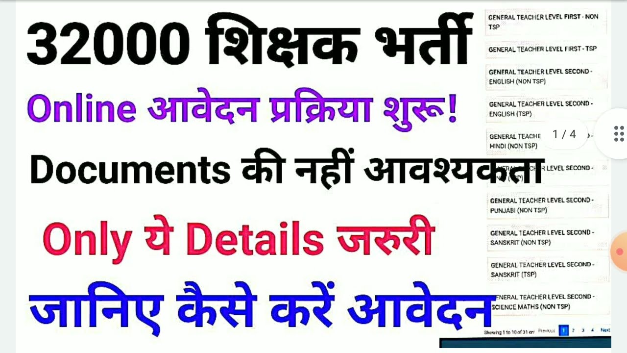 reet application form kese bhare | teacher vacancy application form kese bhare| 32000 shikshak form