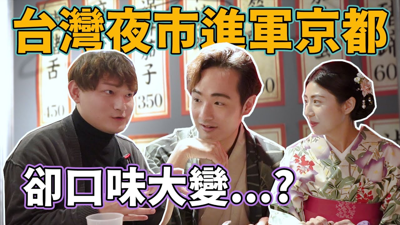 日本有台灣夜市？上海人大讚好吃⋯台灣人來實測，貴六倍的臭豆腐夠好吃嗎？@realxiaozheng 【日本篇】