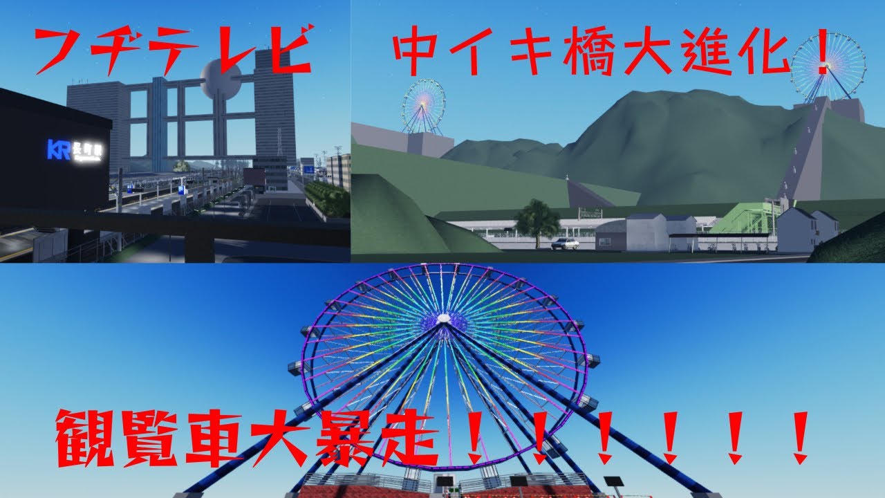 【鴨原電鉄】中イキ橋大型アプデ！アプデ内容が意味わからんwwww