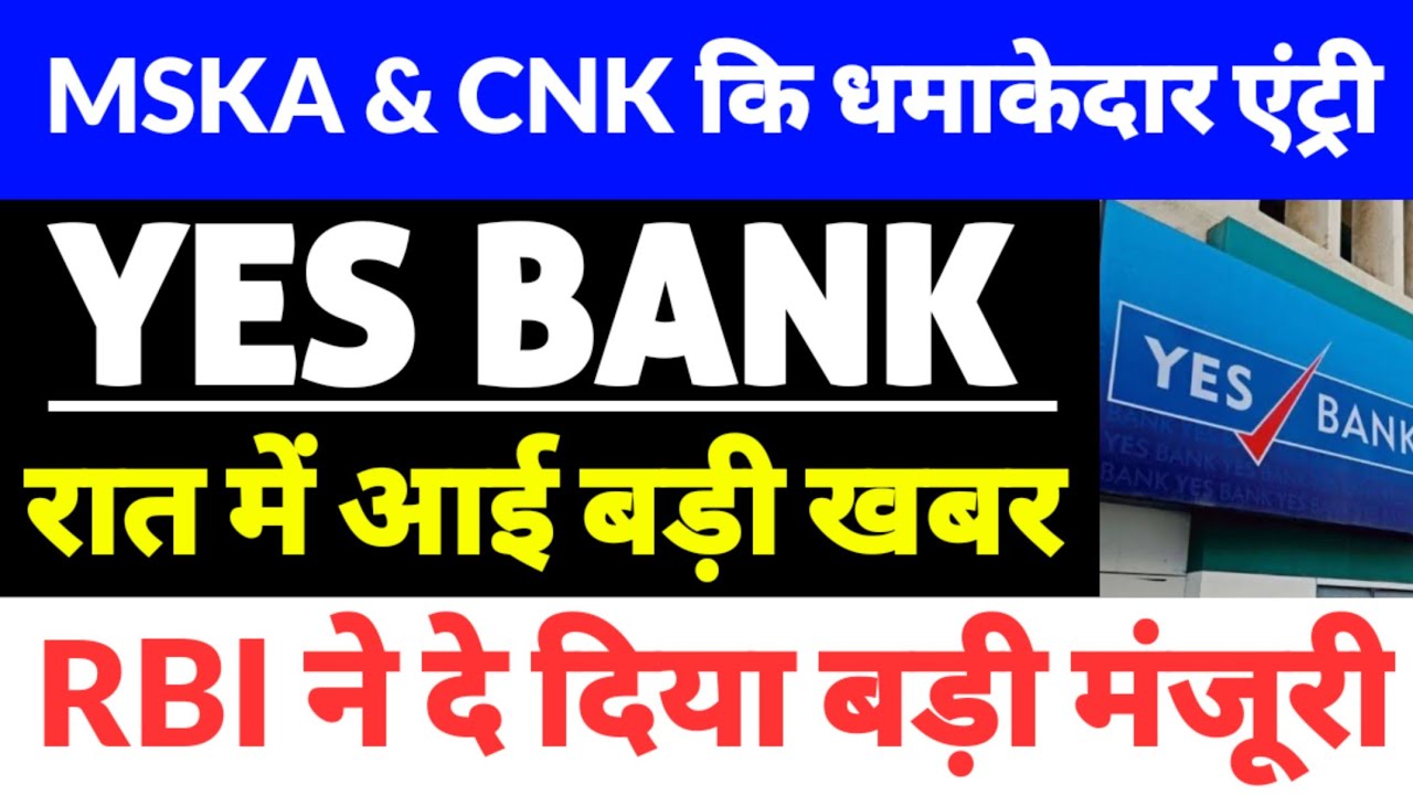 RBI has given approval 🔴 yes Bank latest news, yes bank share news today, yes bank share, CA Appoint