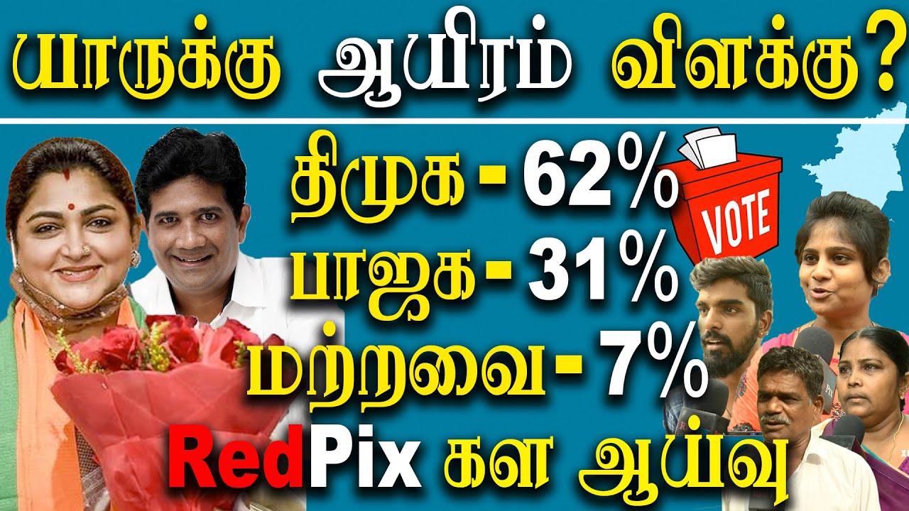 Voters opinion in Chennai Thousand lights constituency kushboo vs dmk dr ezhilan naganathan