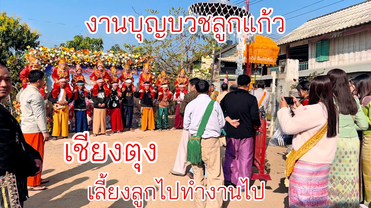 งานบุญจัดยิ่งใหญ่มาก ทำงานไปด้วยเลี้ยงลูกไป มันเป็นแบบนี้นี่เอง 