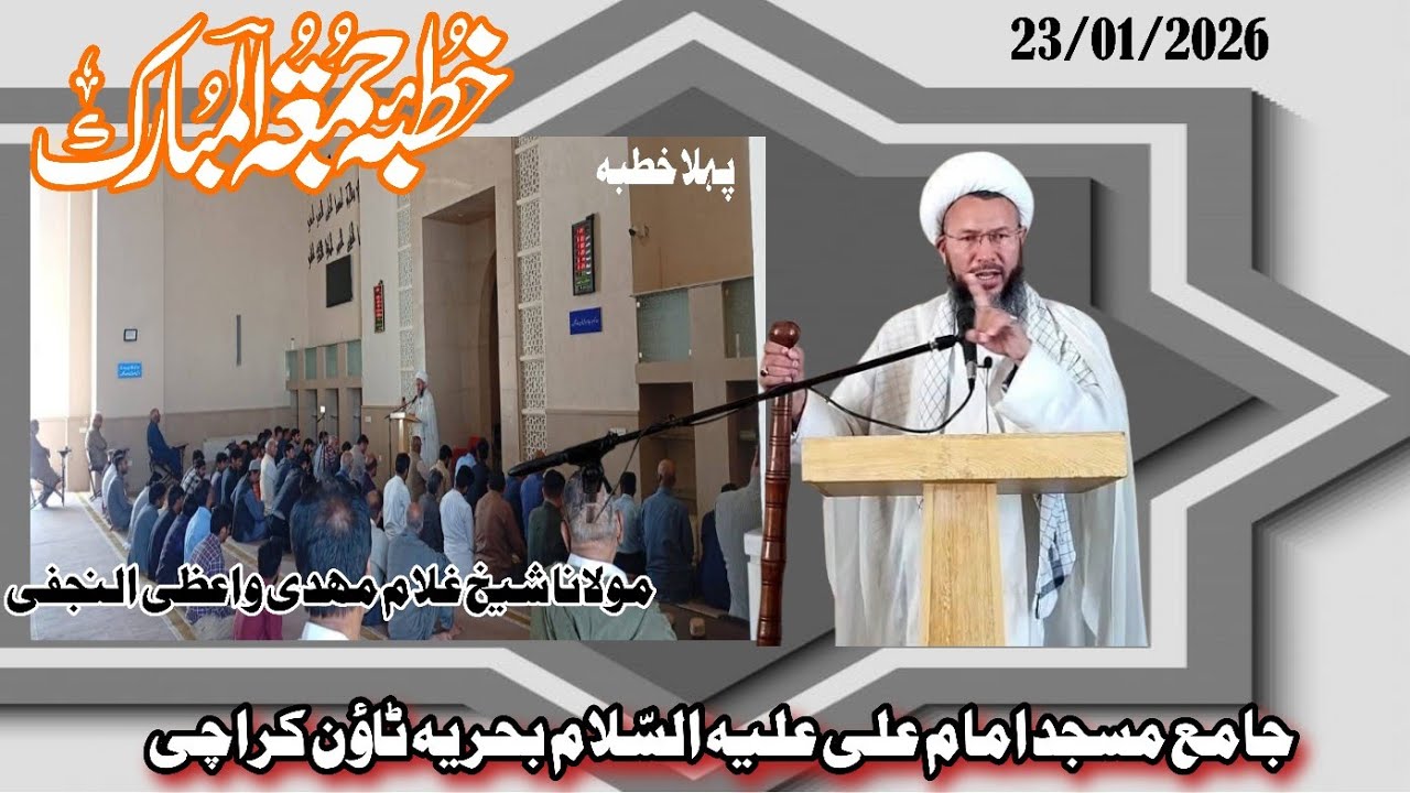 1st Khutba e juma at Jamia Masjid Imam Ali as Bahria Town Karachi, Sheikh Mehdi Waeizi Al Najafi. 