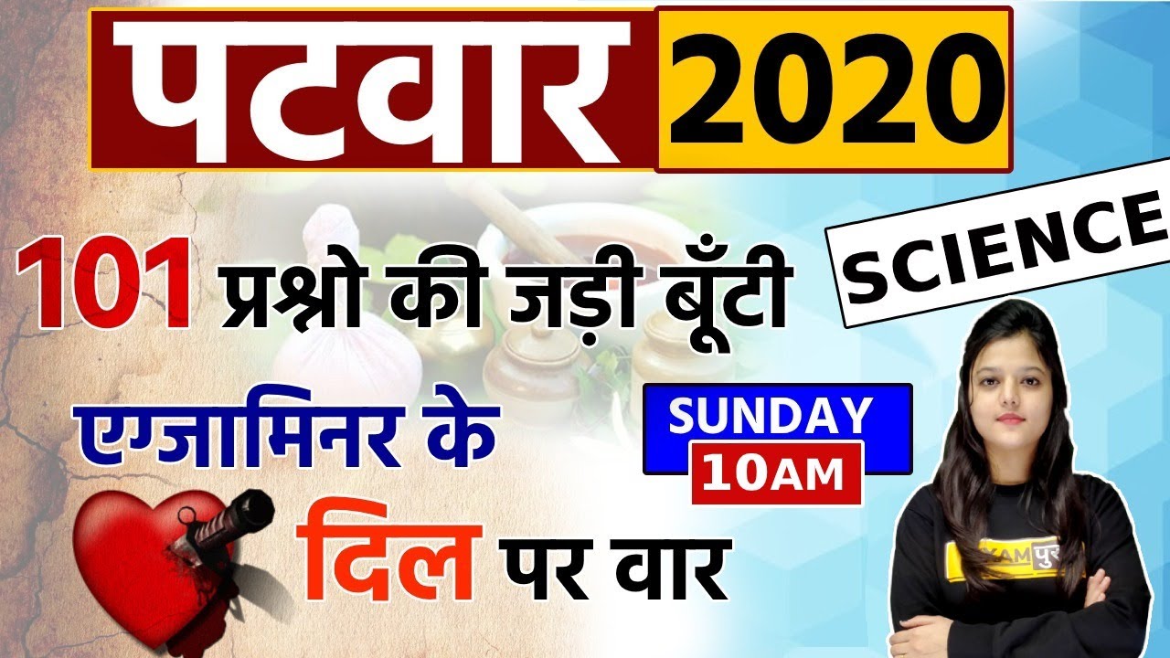 Patwari Exam Preparation 2020 || Patwari Biology || By Radhika Ma'am  || live @ 10 AM
