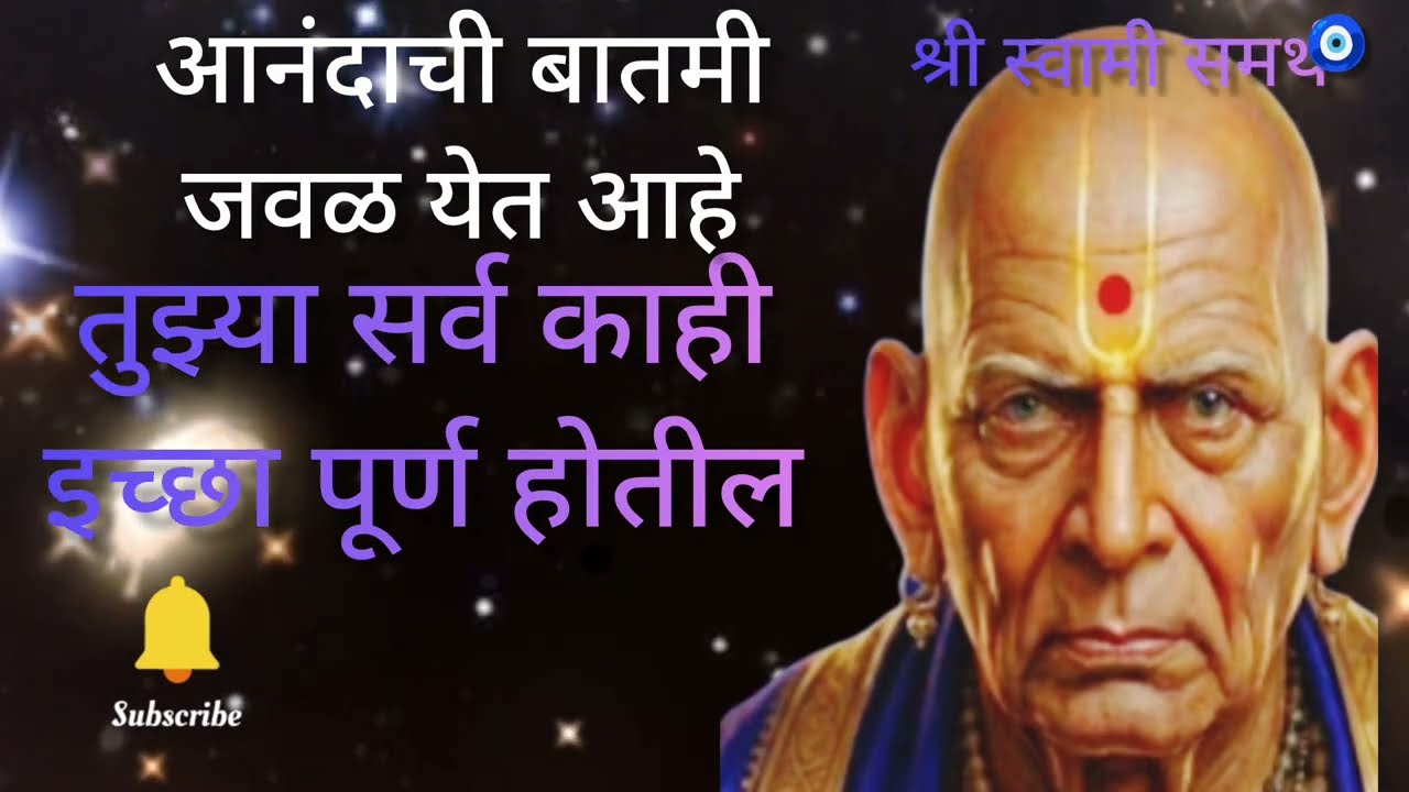 तुझ्या इच्छा सर्व काही पूर्ण होतील आज हे टाळू नकोस ||#shreeswamisandesh 