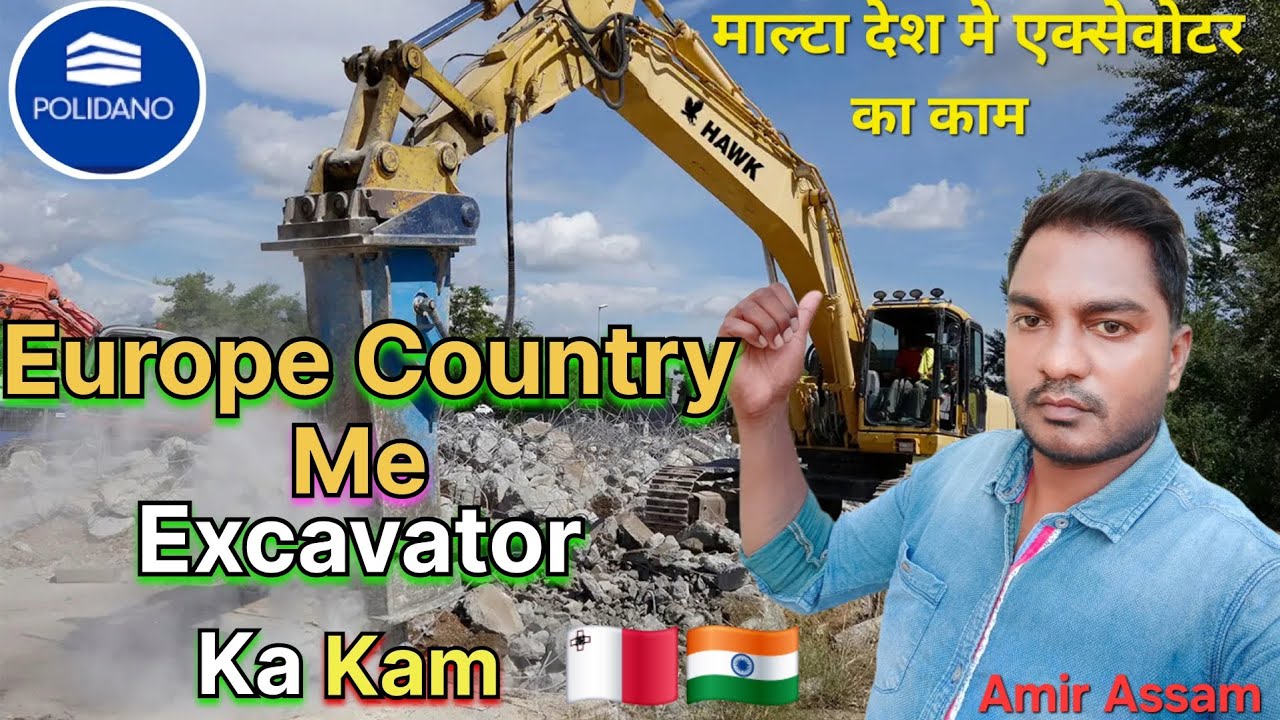 🇲🇹Europe Country Me Excavator से क्या काम होता है | जानकारी के लिए कमैंट्स करें | Amir Assam 
