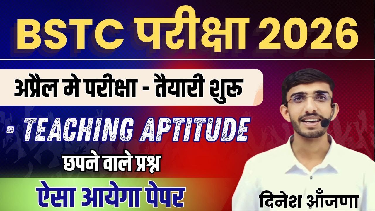 BSTC 2026 | teaching aptitude 2026 | bstc online class 2026 | bstc exam date | bstc syllabus 2026