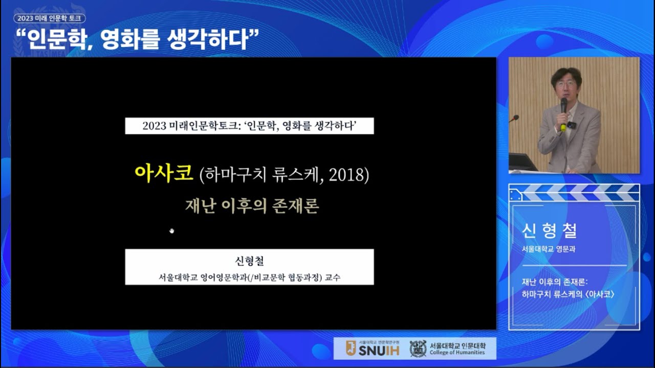 2023년 미래인문학토크 