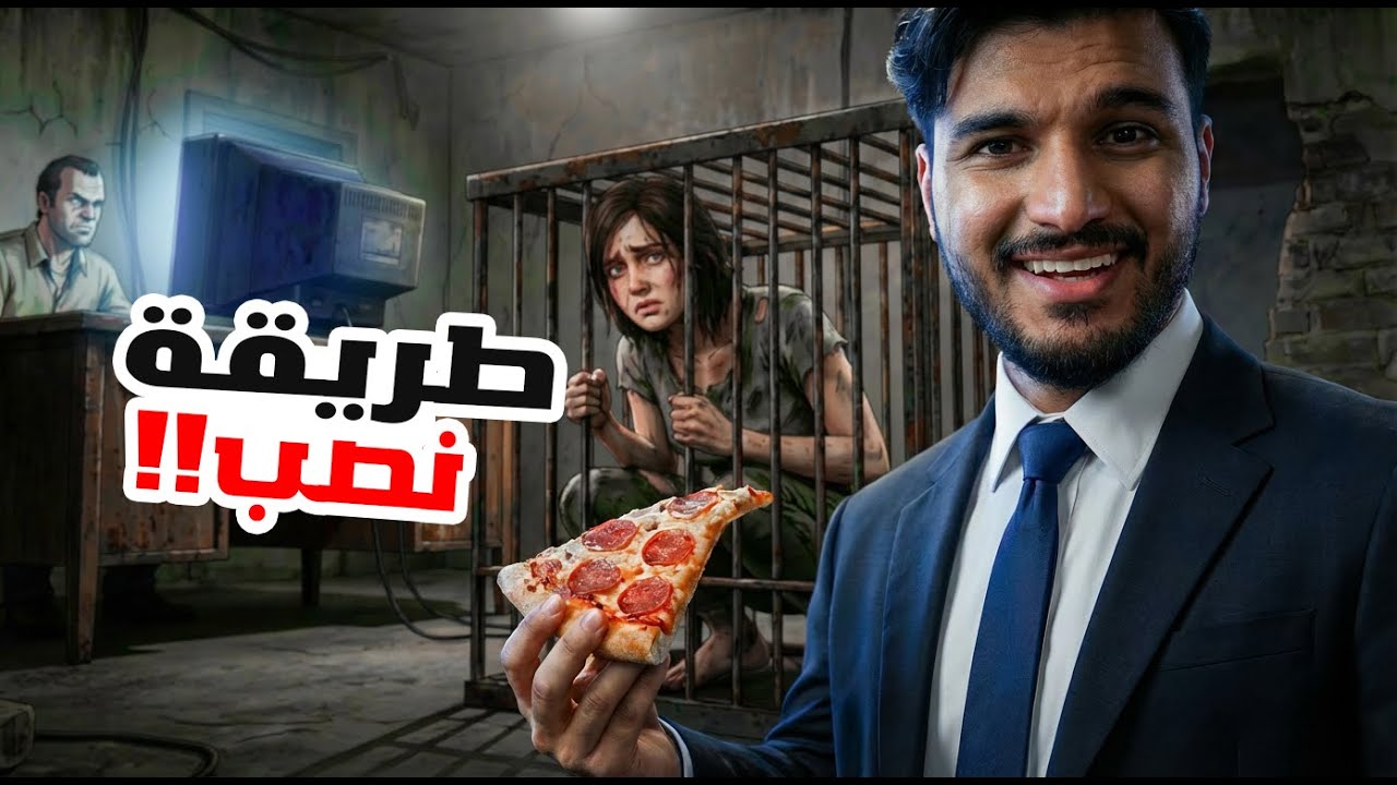 وصلنا المرحلة جديدة ديال نصب !!