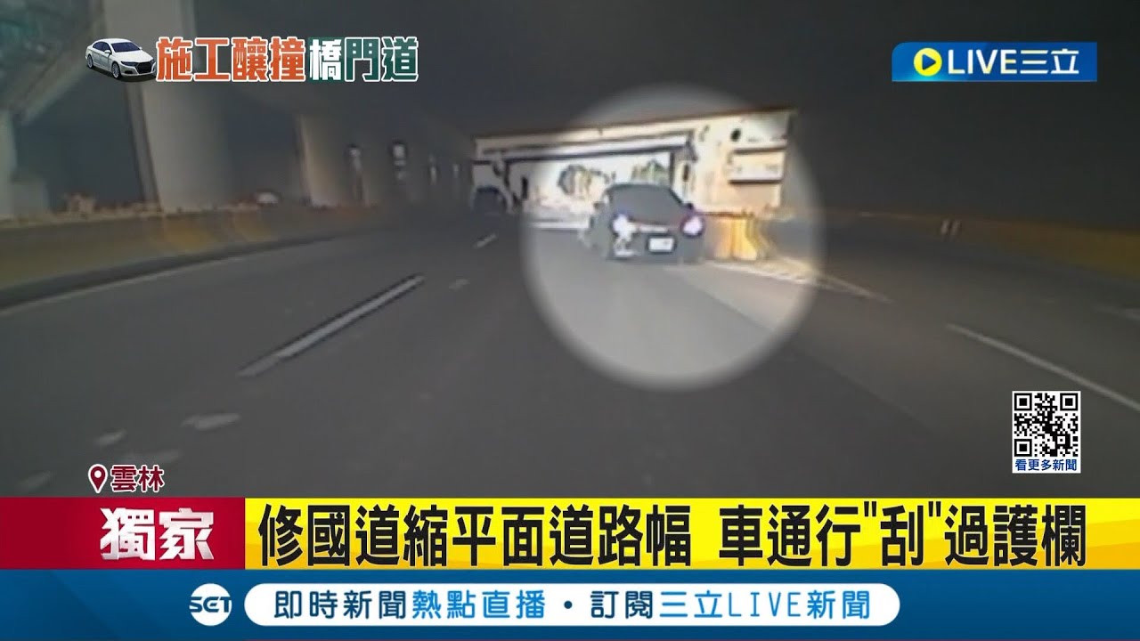 #三立獨家 好不方便QQ...修國道縮平面道路幅 車通行