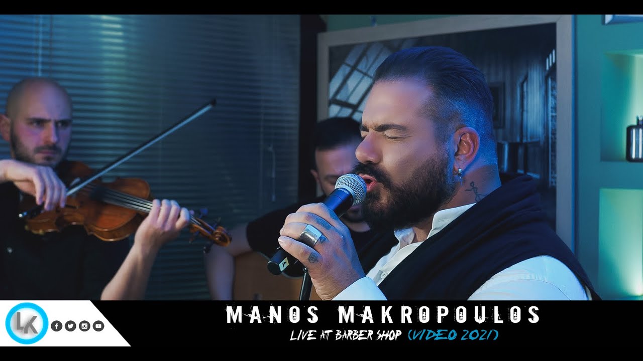Μάνος Μακρόπουλος-Live at Barber shop(Video 2021)