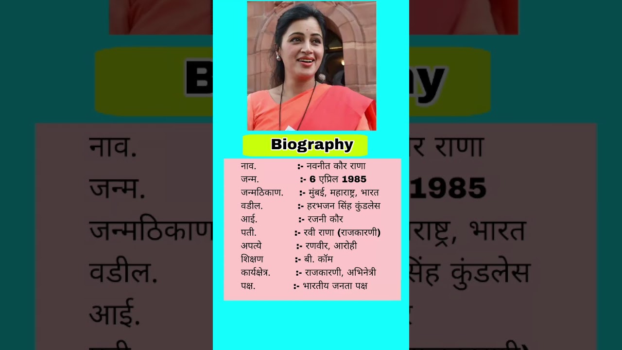 Navneet Rana #narendramodi #modi #bjp #politics #mh #trending #shorts #short #shortvideo #gk #viral