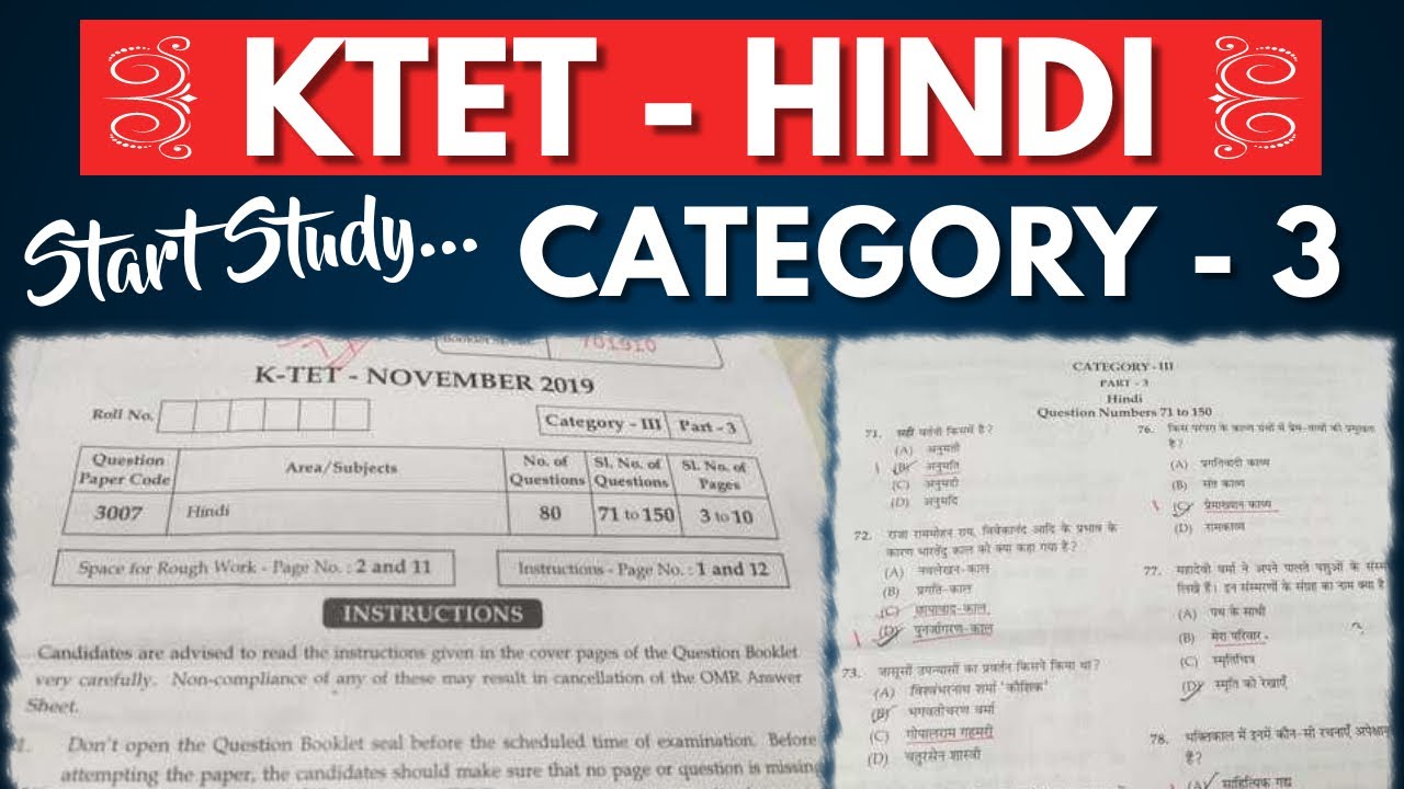 KTET CATEGORY 3 HINDI SOLVED QUESTION PAPER NOVEMBER 2019 / KERALA TEACHER ELIGIBILITY TEST HINDI