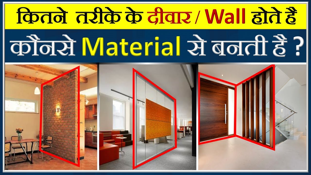 Different Type of Partition Walls | Materials Use to Construct Partition Wall || By CivilGuruji
