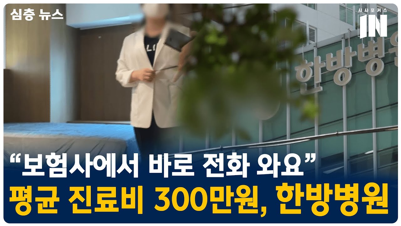 보험사가 안달 나는 한방병원 교통사고 진료