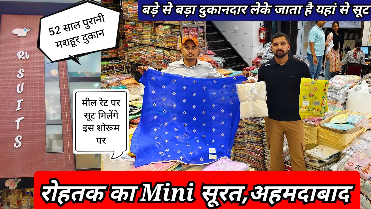 रोहतक का Mini सूरत,अहमदाबाद।50 दुकानों की वैरायटी एक दुकान पर। थान के सूट भी मिलेंगे।मील रेट पर सूट।
