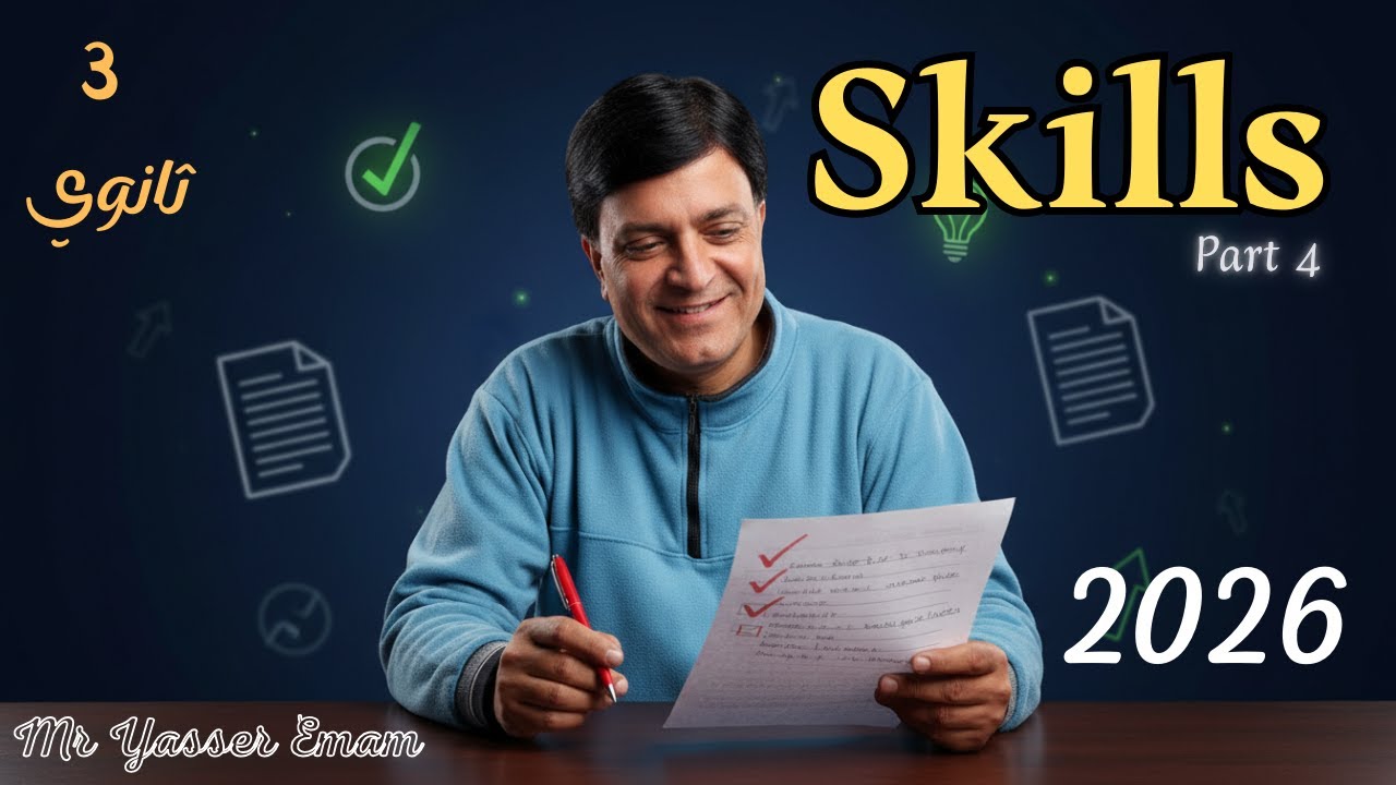 Skills تالتة ثانوي 2026 | How to Write an Essay | خطوات كتابة المقال خطوة بخطوة