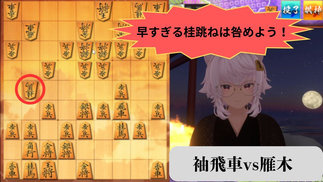 早すぎる桂跳ねはしっかり咎めたい！～五段の将棋ウォーズ実況～