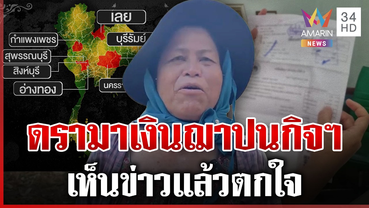 ดรามา! ประกาศยกเลิกสมาคมฌาปนกิจฯ ทำชาวบ้านตกใจ | ทุบโต๊ะข่าว | 19/02/69