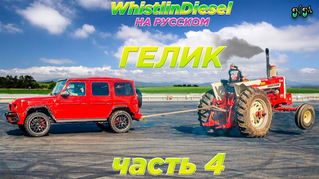Гелендваген - Тест на прочность #2 // WhistlinDiesel на русском