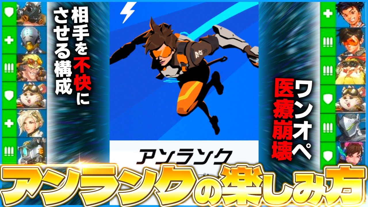 【OW2】フルパアンランクがいかに面白いかを教えます【ゆっくり実況】【オーバーウォッチ2】