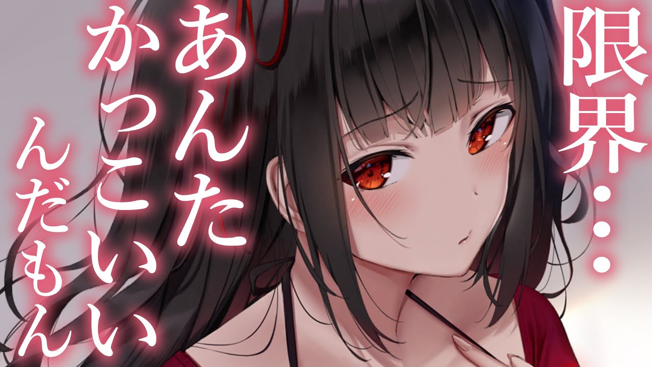【ﾂﾝﾃﾞﾚ甘々】仲の良い女友達が「もう我慢できない」と俺に迫ってきた【3dio/シチュボ/バイノーラル】