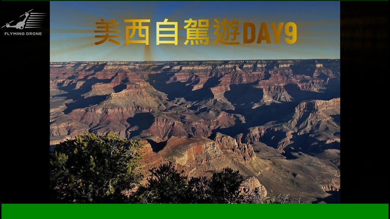 美西自駕遊DAY9 大峽谷國家公園南緣+拉斯維加斯outlet 20260214