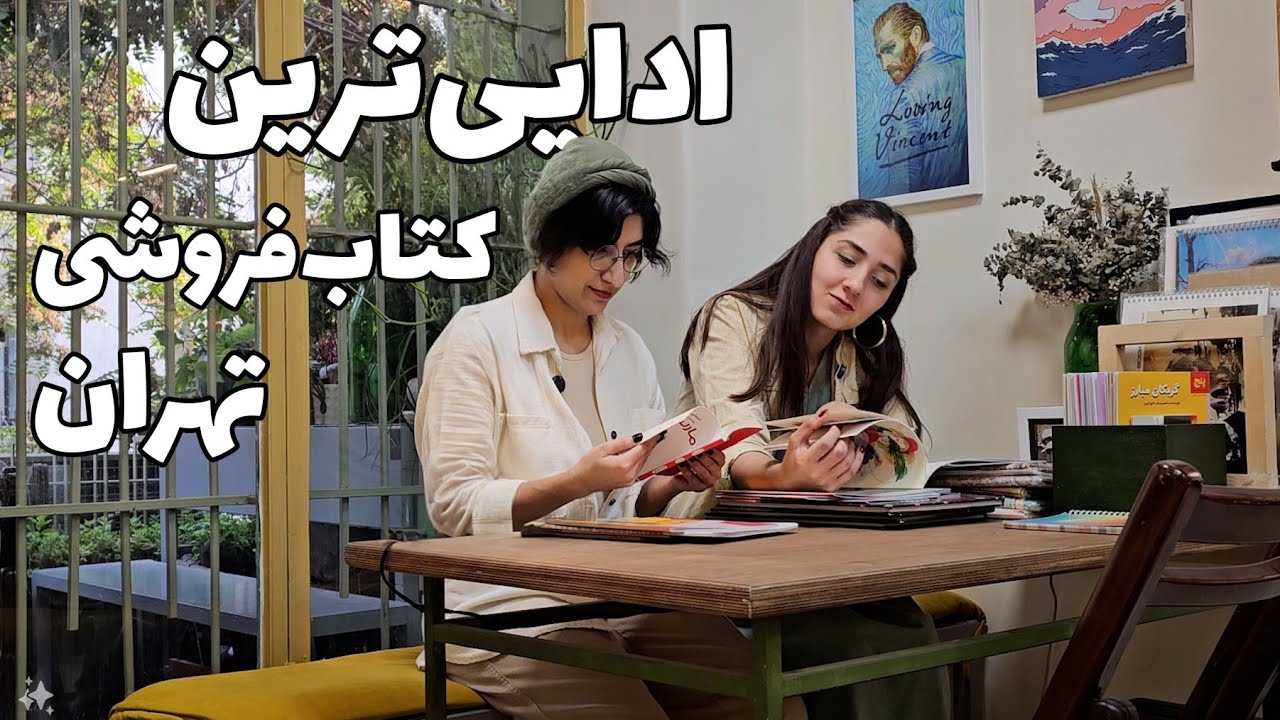 با نازلی رفتیم کتابفروشی دی