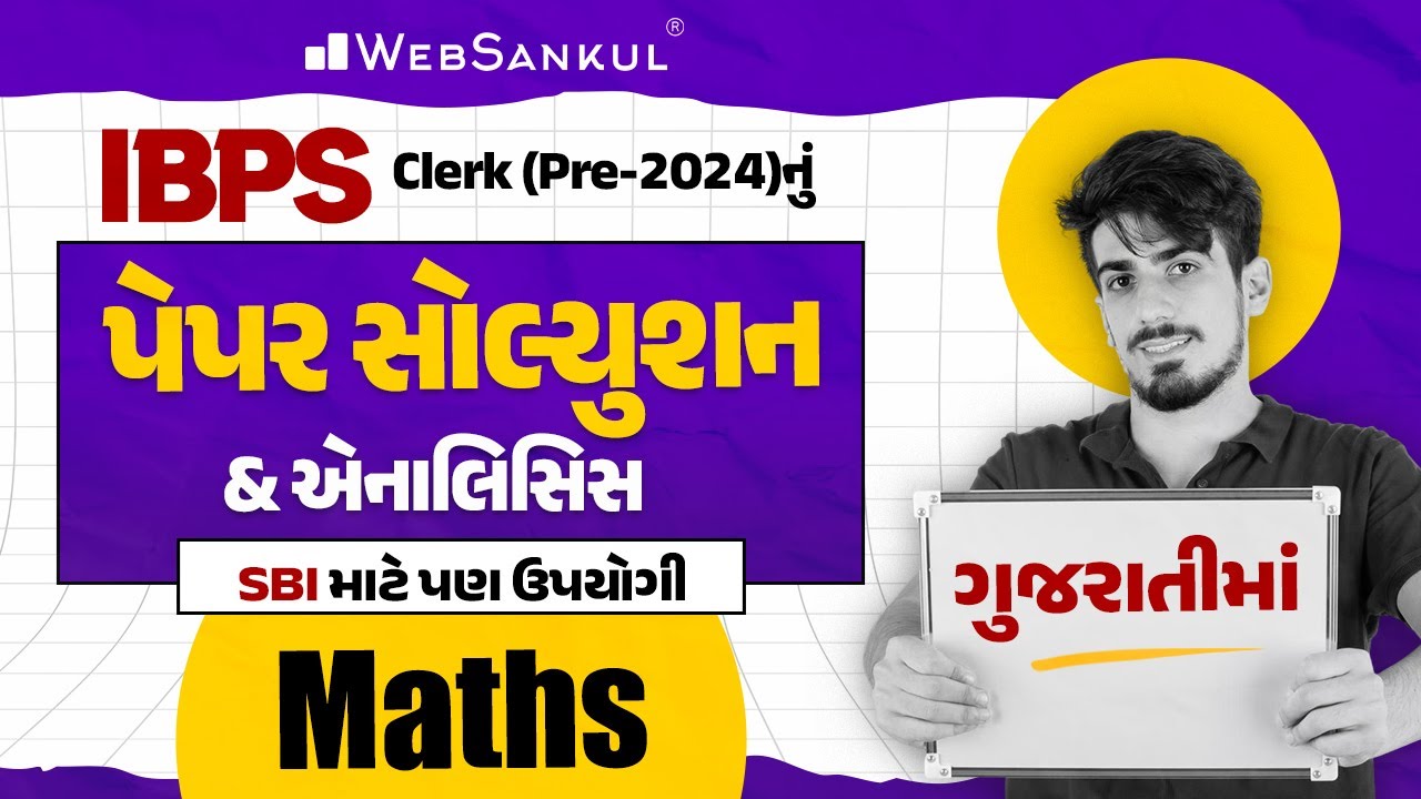 IBPS Clerk 2025 | IBPS Clerk Previous Year Question Paper | WebSankul