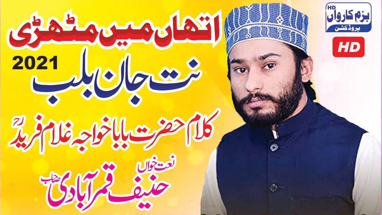 Hanif Qamar Abbadi New Kalam Ithan Main Muthri Nit Jaan Balab New Punjabi Kalam 2020