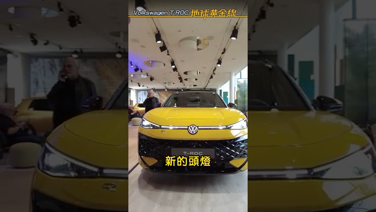 新一代T-ROC速速開箱！台灣會在這時候上市..？！#Volkswagen #T-Roc