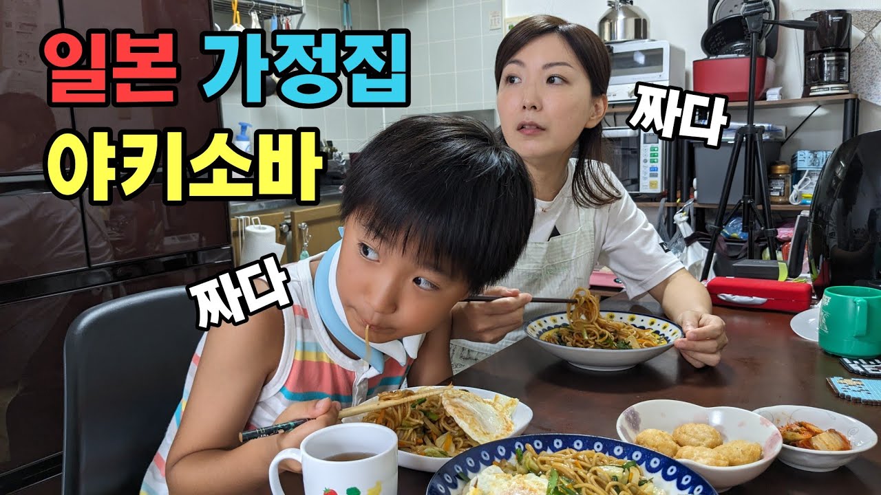 일본 가정집 야키소바 만들기, 일본 작은 마을 축제