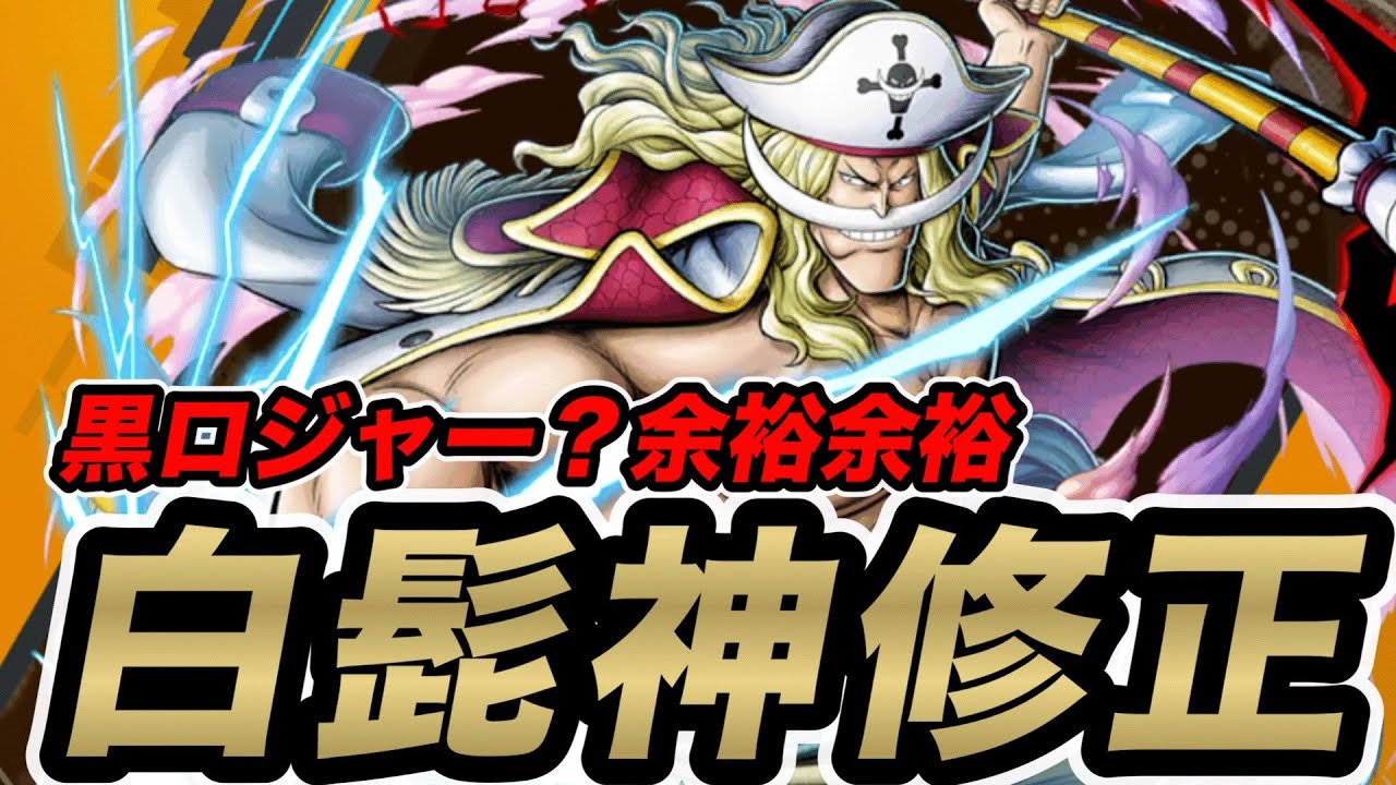 白髭神上方修正！【バウンティラッシュ】