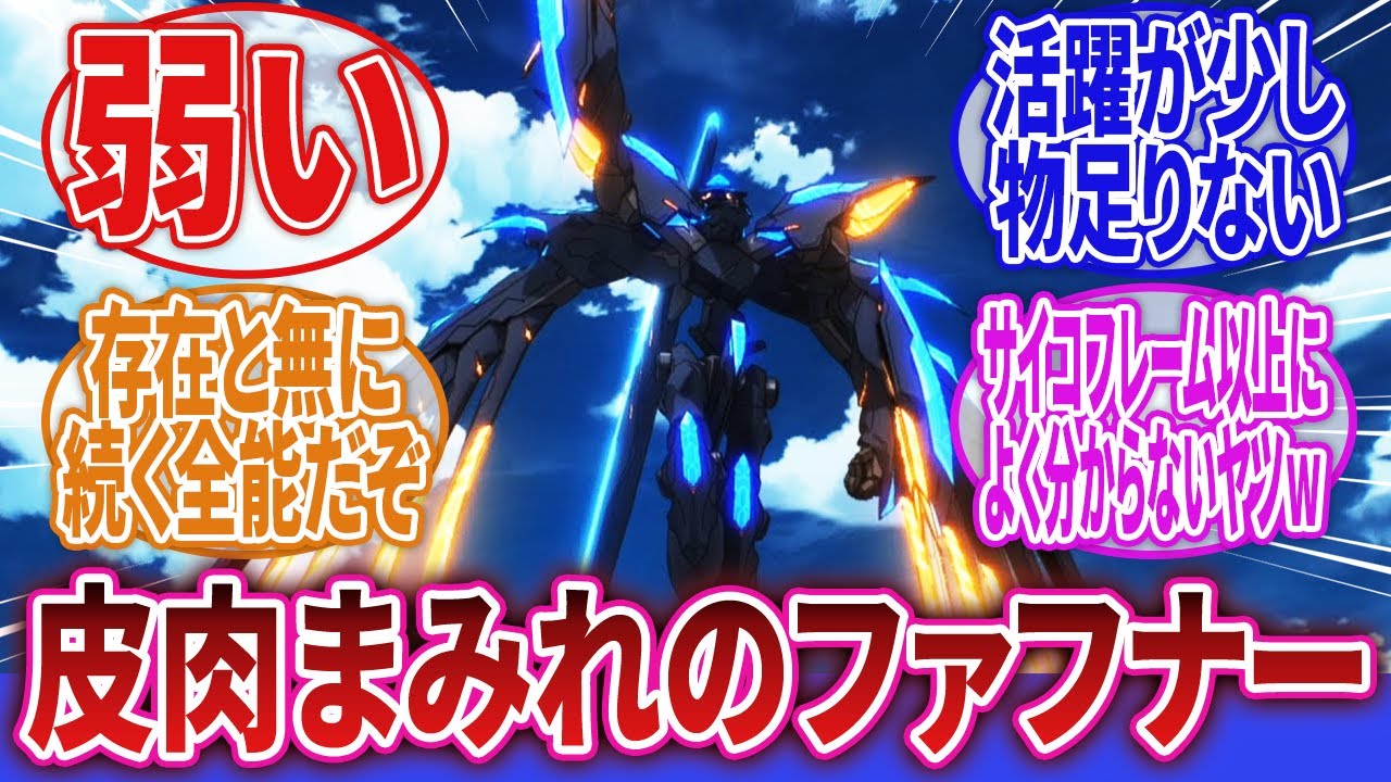 【蒼穹のファフナー】「全能と呼ばれながら戦うことしか許されなかった機体…」に対するネットの反応集