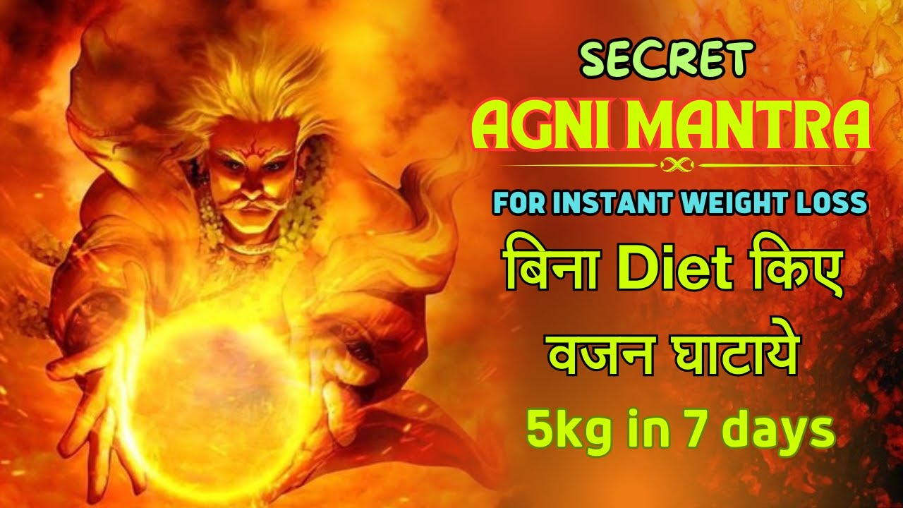 Instant weight loss/तेजी से फैट कम करने का अचूक मंत्र| |Agni mantra108 | sirf 5 minute jaap kare roj