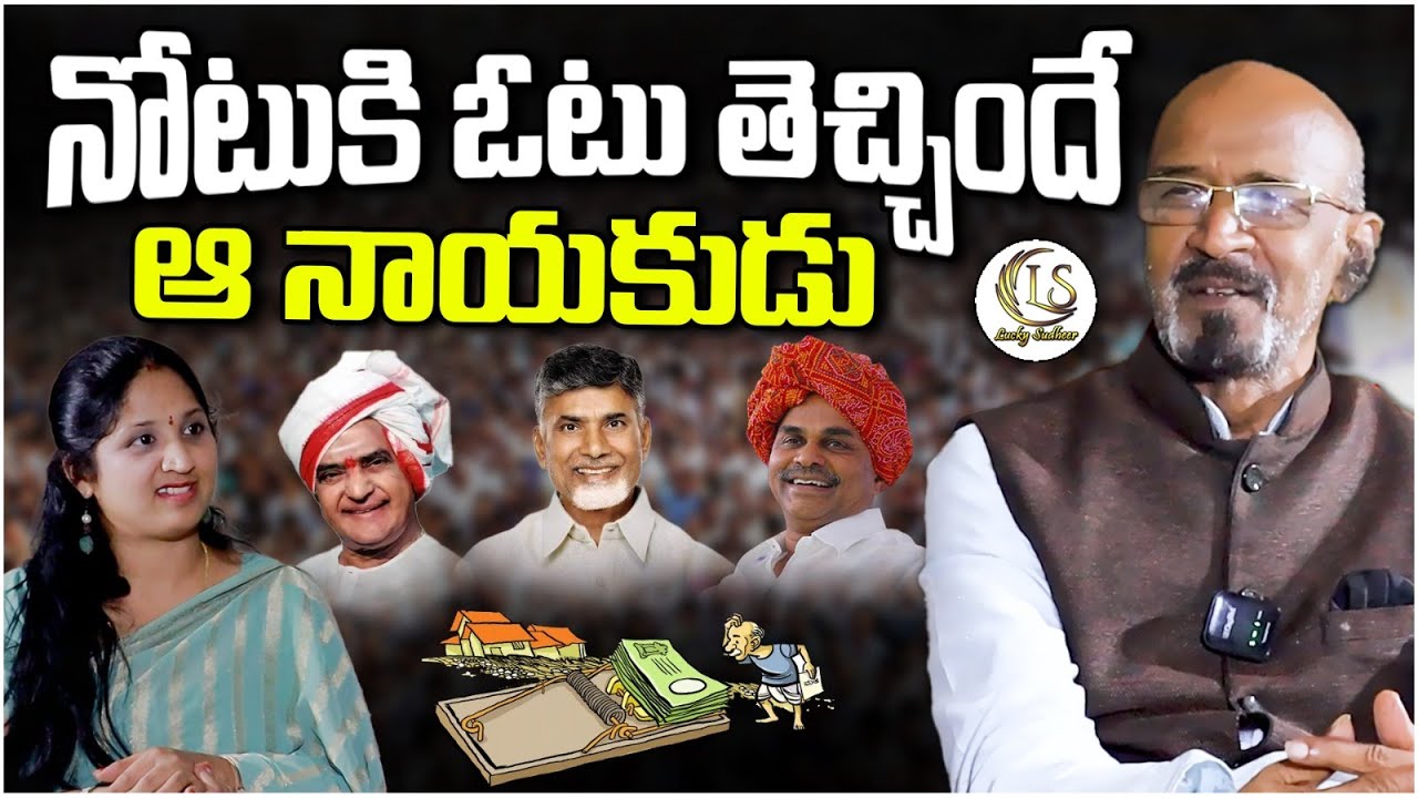 మార్పు రావాలంటే.. మనలోనే రావాలి | Tripuraneni Chitti Babu Exclusive Interview #lsluckysudheer