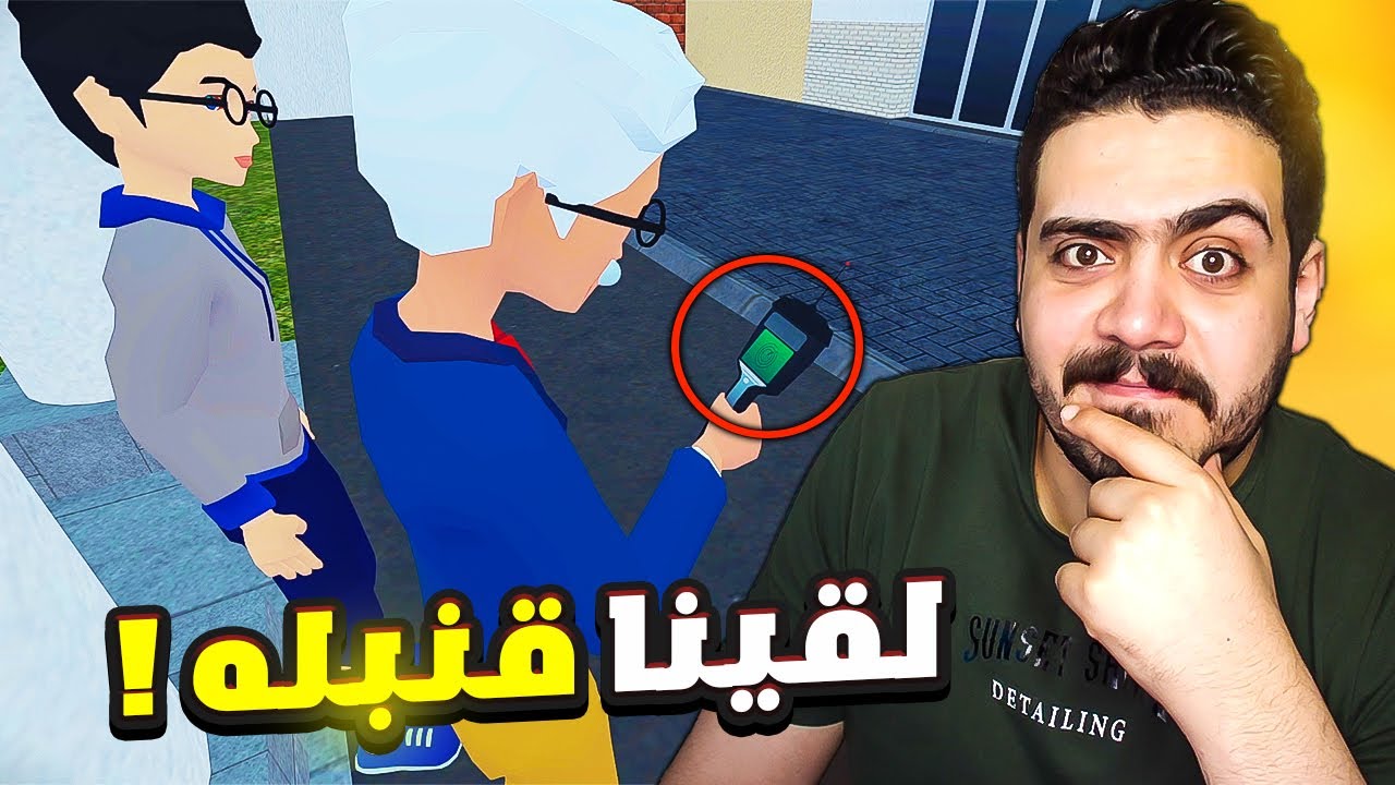 محاكي مقهي الألعاب #3| العصابه زرعوا قنبله في بيت عمده المدينه 🔥 Gaming Cafe Life