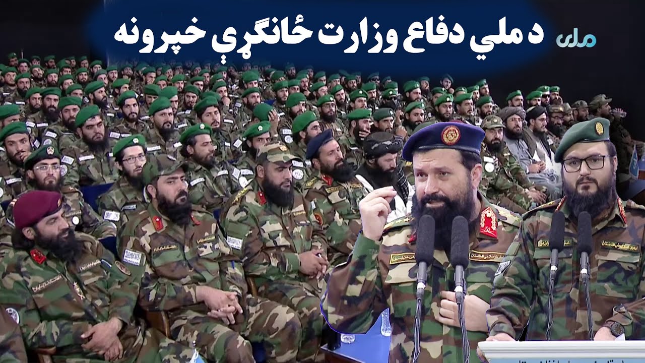 د ملي دفاع وزارت ځانګړې خپرونه