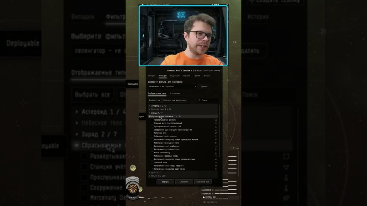 EVE Online. КАК БЫСТРО НАСТРОИТЬ ПЕЛЕНГАТОР? #eveonline #гайд