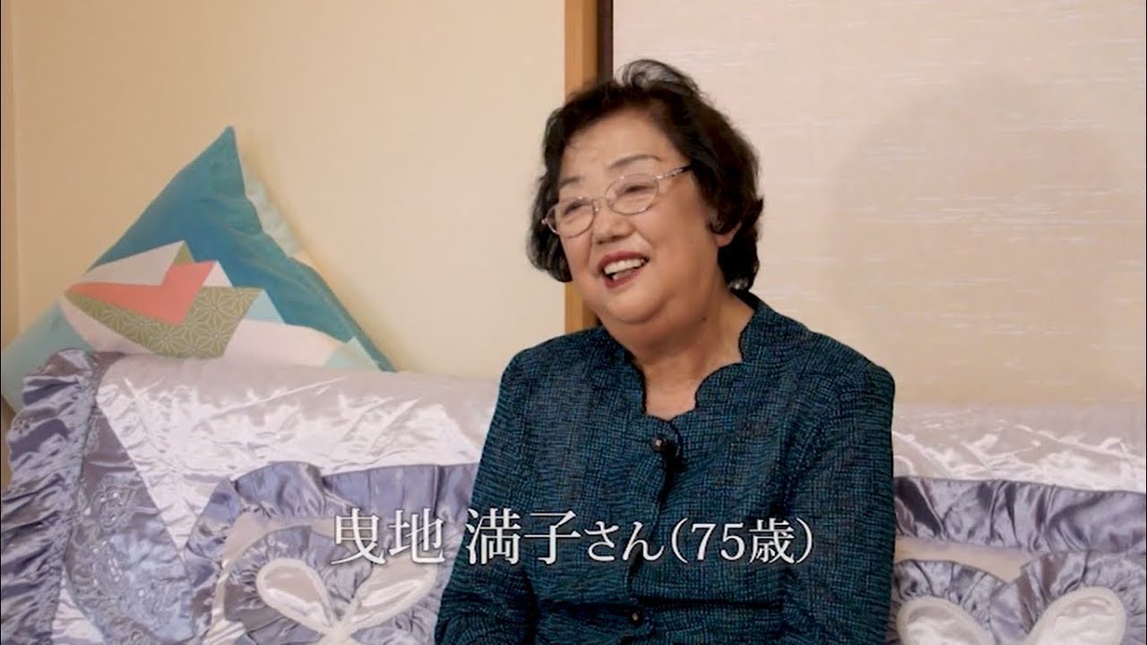 中国残留邦人　～忘れられない両親の死　永遠の平和を願って～　曳地　満子　終戦時２歳　愛知県