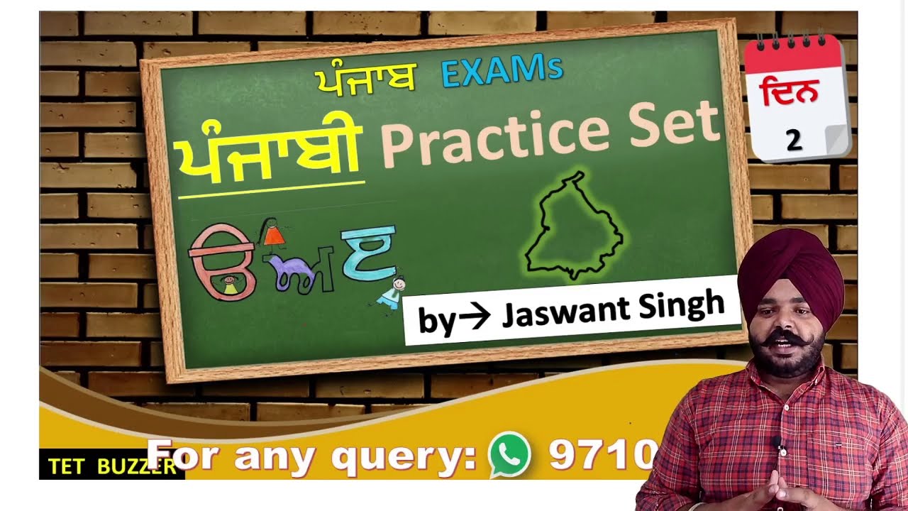 Punjabi Practice Set-2 ||NTT|| ETT 2nd Paper|| PSTET|| All Punjab Govt. Jobs||