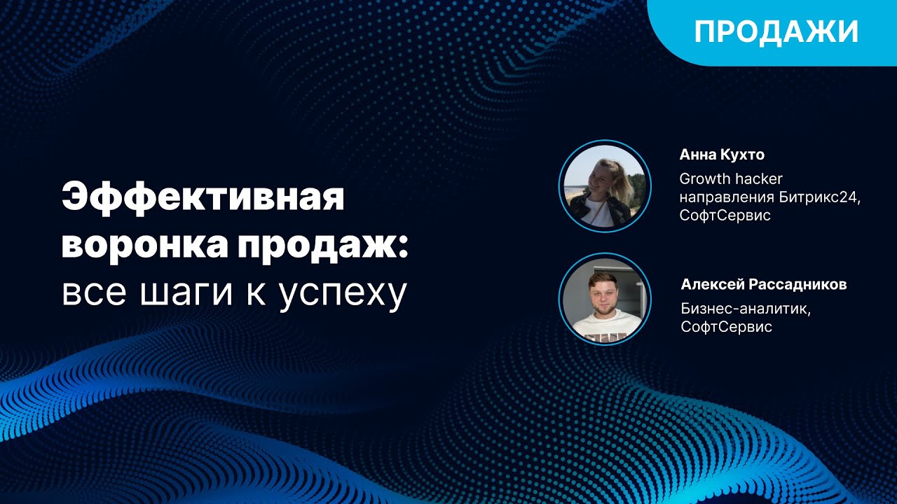 Эффективная воронка продаж  Все шаги к успеху