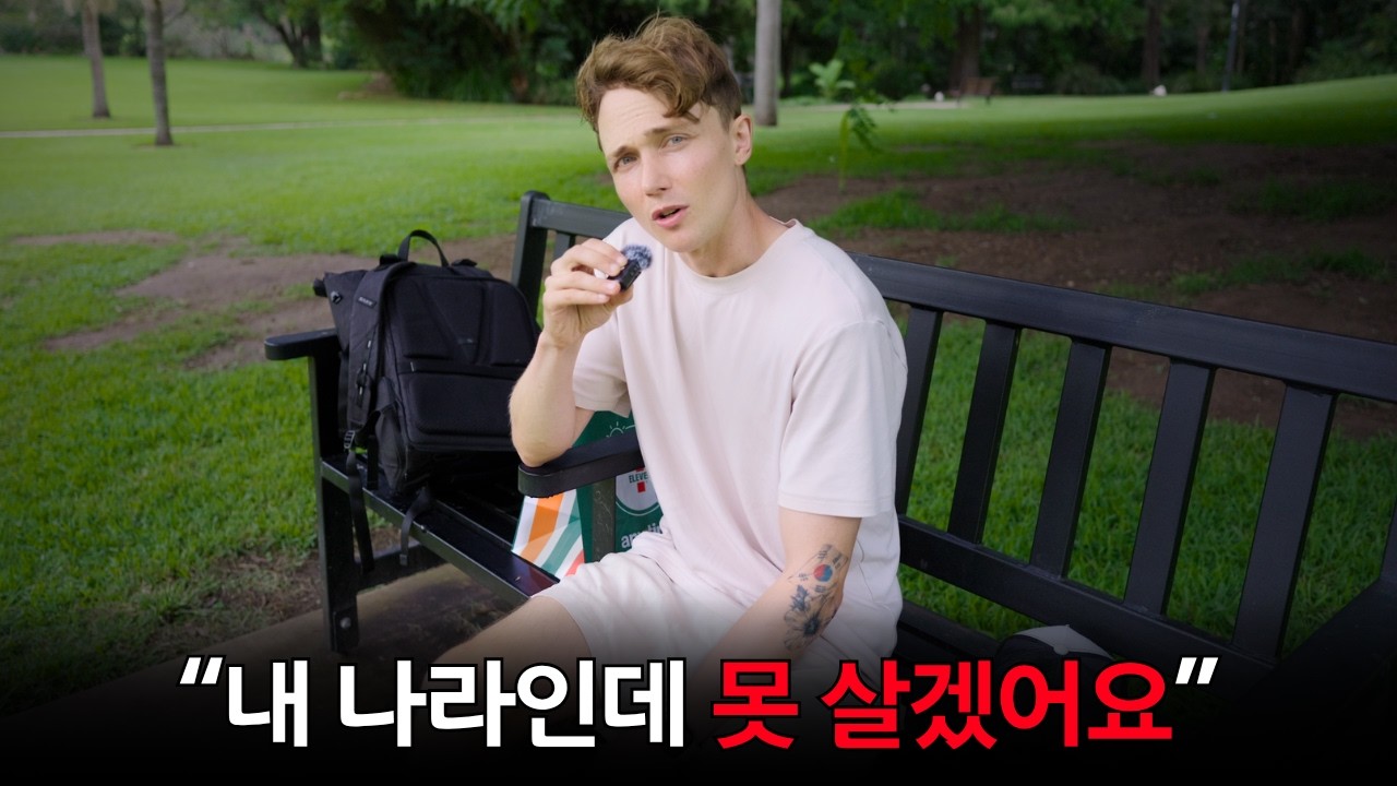 한국 살고 나서 제가 스웨덴에 못 돌아가는 이유